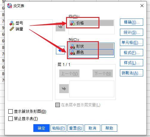设置交叉表