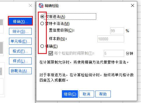 精确设置