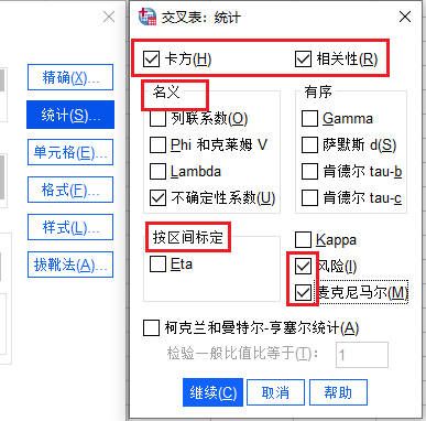 统计设置
