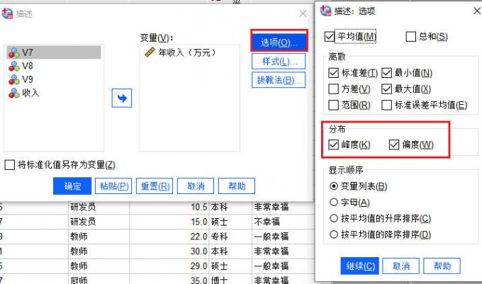 峰度-偏度