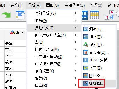 Q-Q图