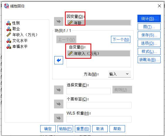 因变量自变量