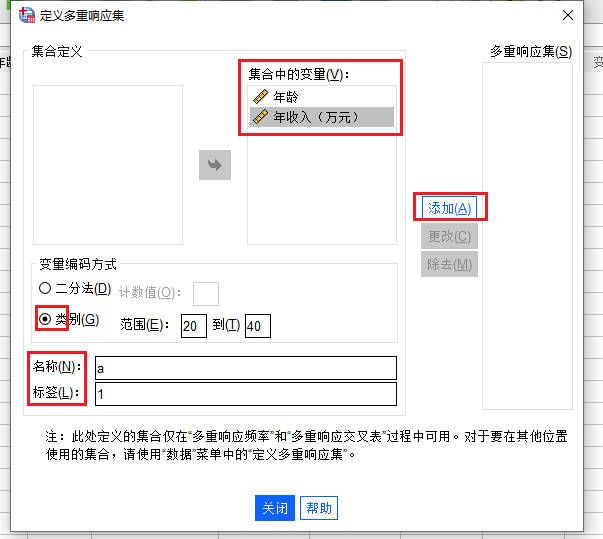 添加变量集