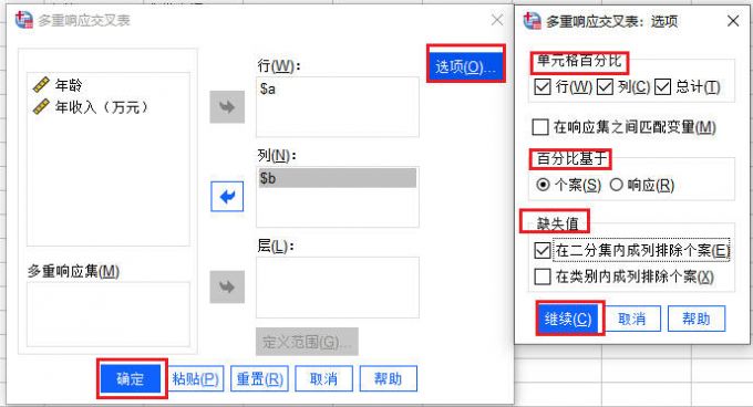 选项设置