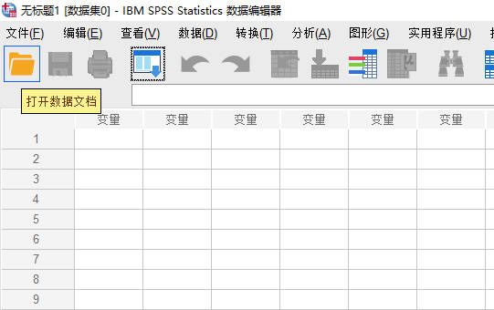 打开数据文档