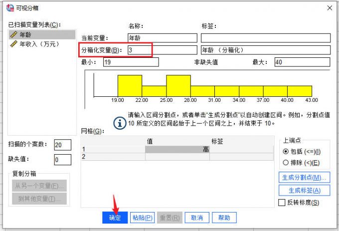 设置可视分箱