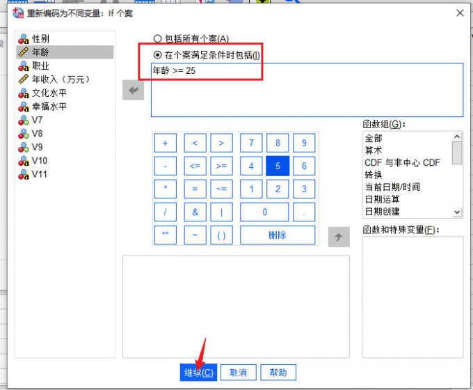 设置个案满足条件