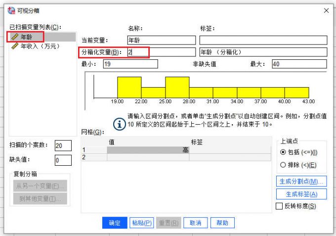 设置分箱化变量值