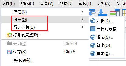 打开或导入数据