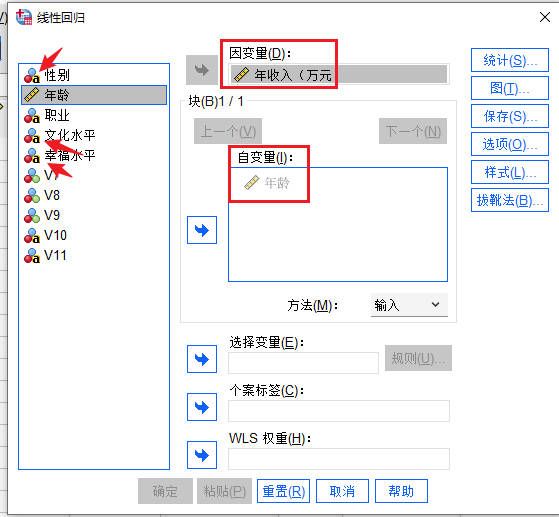 设置因变量和自变量