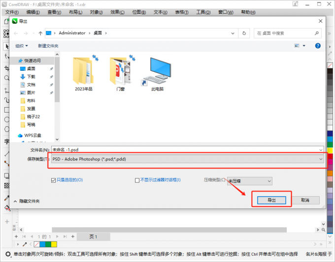 选择保存类型