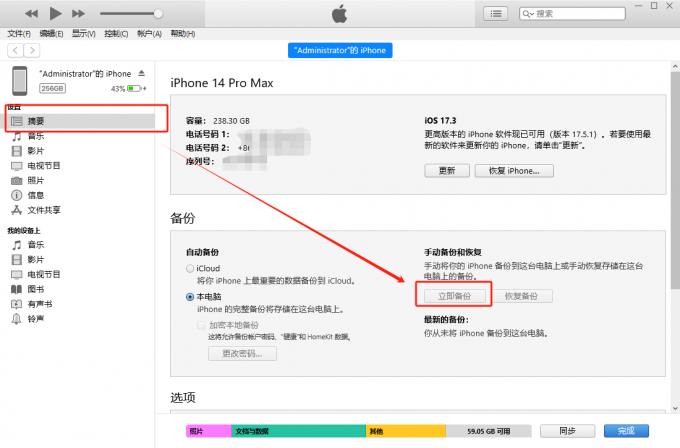 立即备份