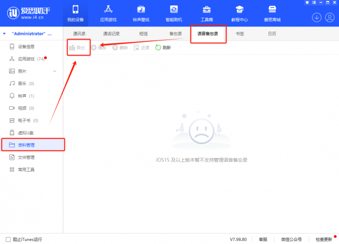 爱思助手