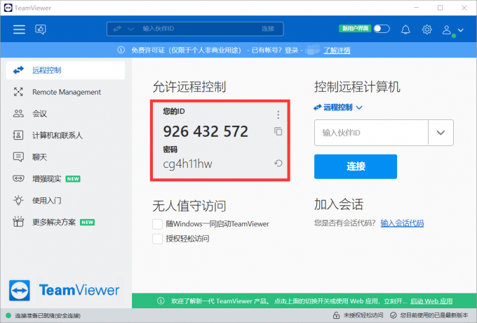 软件主页面