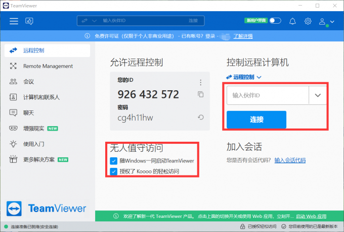 无人值守访问