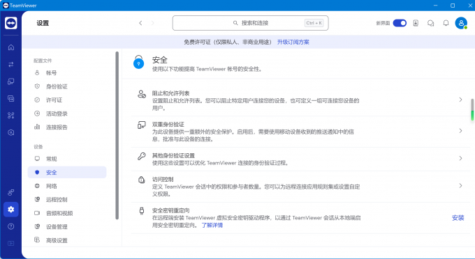 安全性