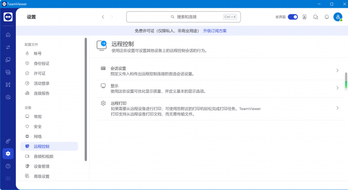 远程支持