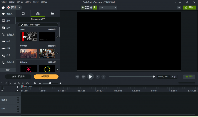 Camtasia