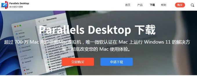 下载Parallels Desktop
