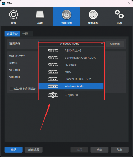 选择音频设备
