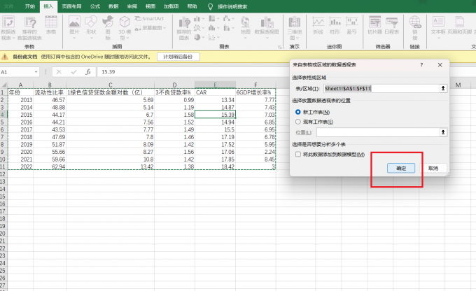 数据透视表设置按钮