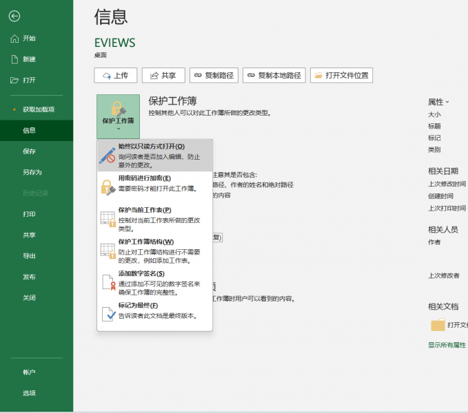 保护工作簿设置按钮