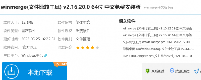 WinMerge文件比较软件