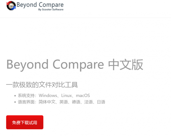 下载Beyond Compare