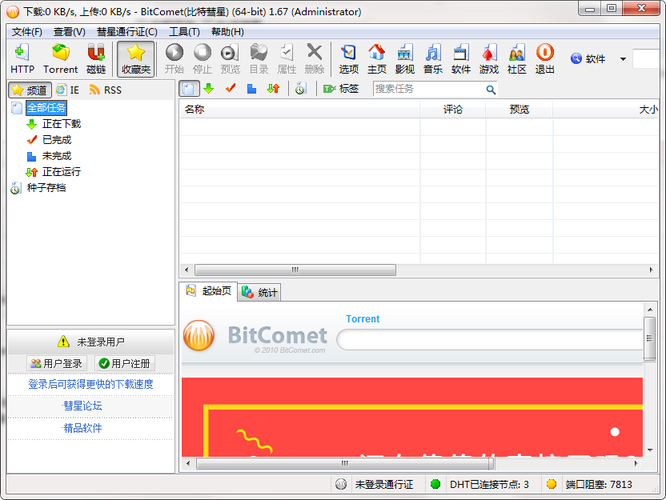 BitComet软件
