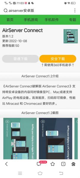 下载AirServer app