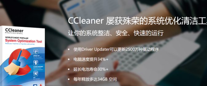 下载CCleaner软件