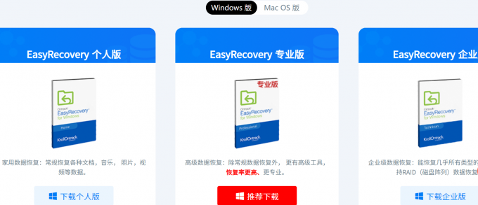 下载EasyRecovery软件