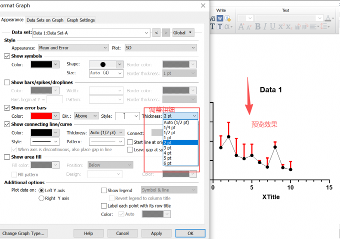 调整误差棒粗细