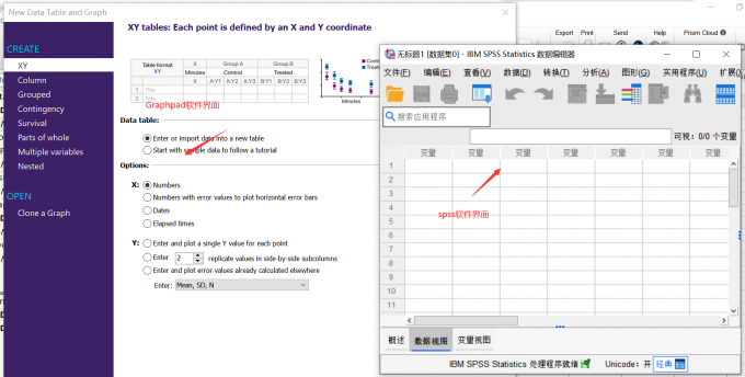 GraphPad和SPSS界面对比