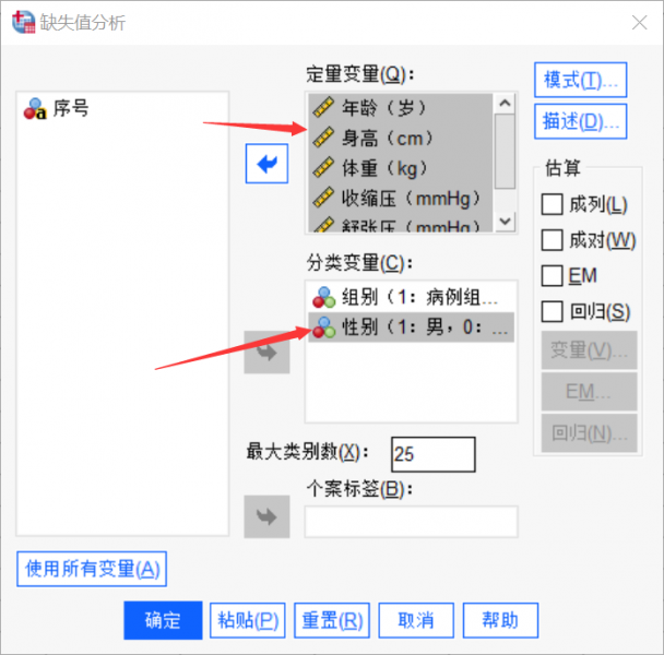 把变量拖入对应框中
