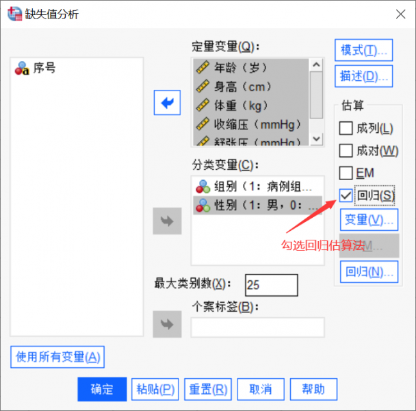 勾选回归估算法