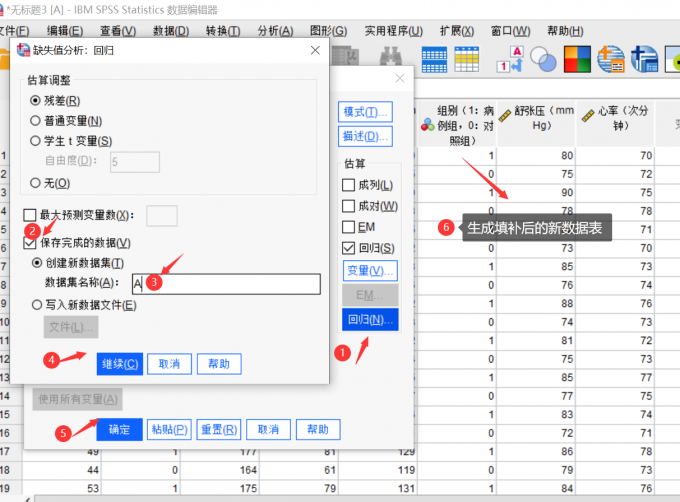 输入新命名，生成新数据表