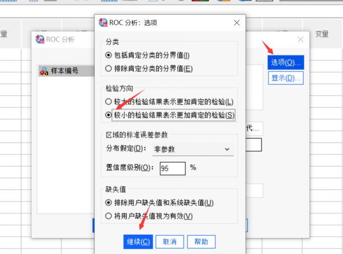 调整ROC分析选项