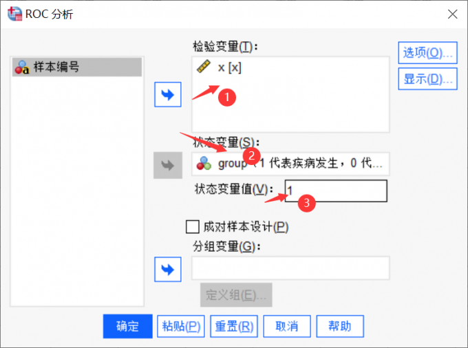 设置变量，并把状态变量值设为“1”