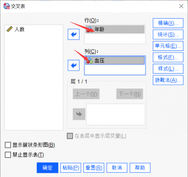 进行交叉表设置