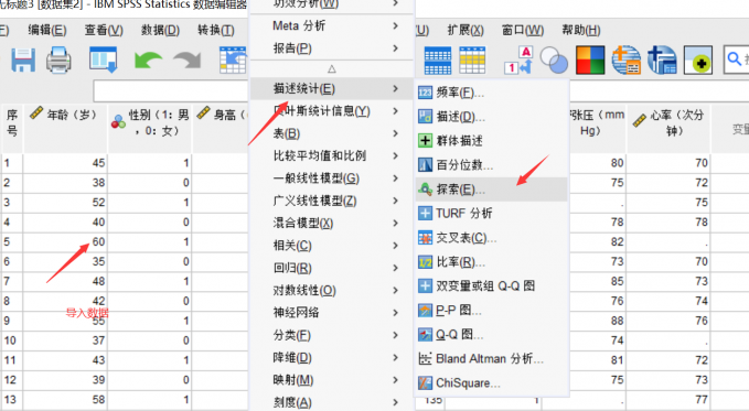 导入数据后，点击探索