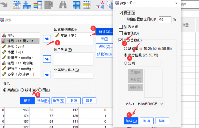 设置变量，勾选四分位