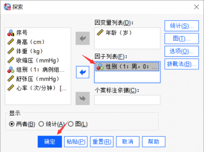 因子列表拖入变量