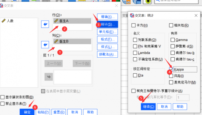 进行一致性检验设置