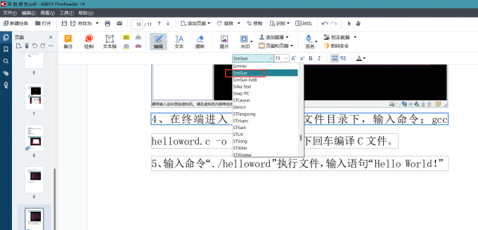 ABBYY FineReader PDF修改字体