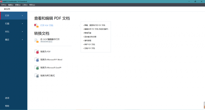 ABBYY FineReader PDF软件界面