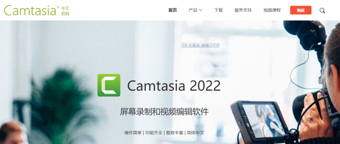 Camtasia中文网站