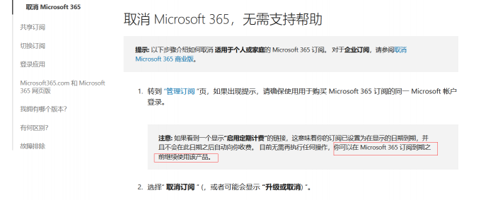 取消Microsoft 365