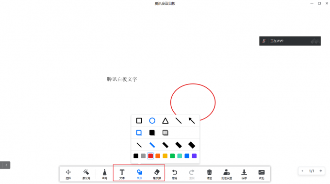 添加文字、图形