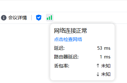 网络连接状况